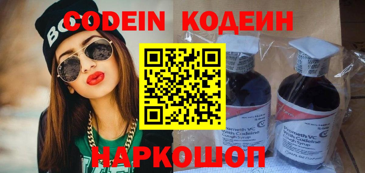 Бугуруслан  Кодеиновый сироп Lean напиток Lean (лин)  Кодеин напиток Lean (лин)  Вход с VPN 