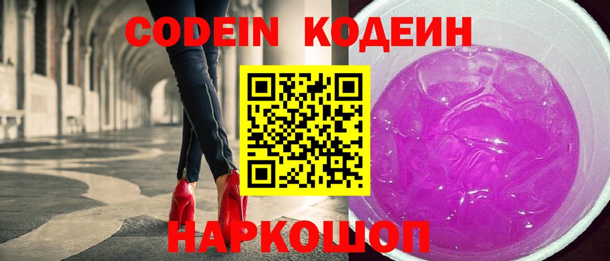 Кодеин Purple Drank Бугуруслан