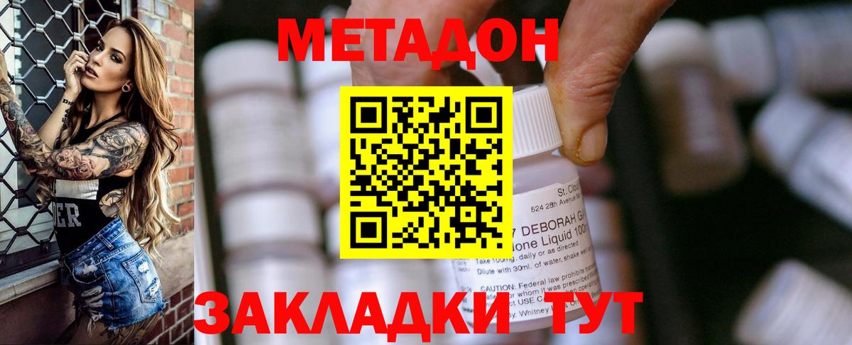 МЕТАДОН VHQ  Метадон methadone  Вход с VPN  Бугуруслан 