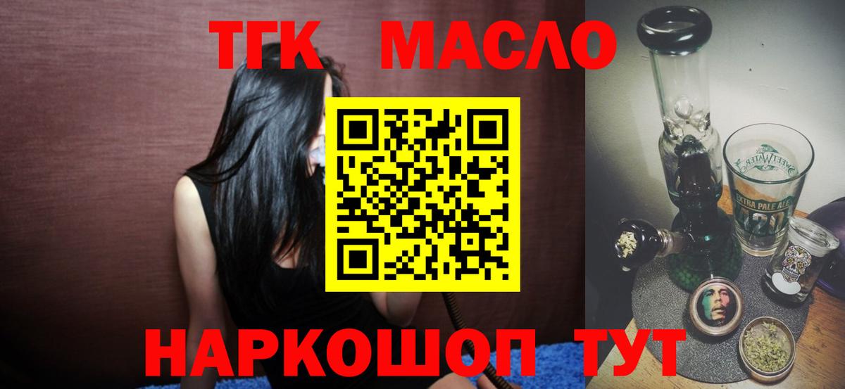 ТГК гашишное масло  Вход с VPN  Бугуруслан  ТГК Wax 